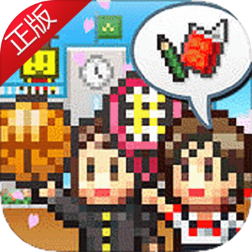 口袋学院物语2v1.3.9