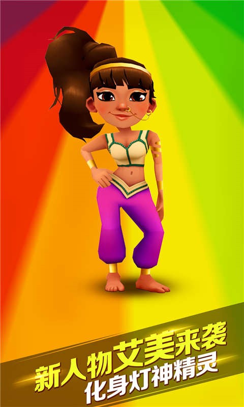 地铁跑酷阿拉伯版v1.3截图3