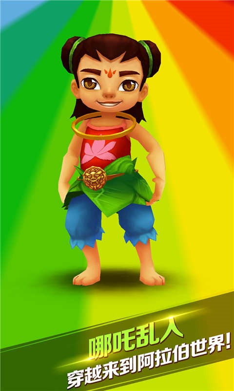 地铁跑酷阿拉伯版v1.3截图4