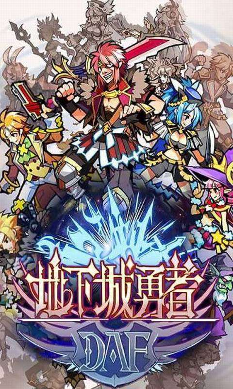 地下城勇者OLv1.0.13截图1