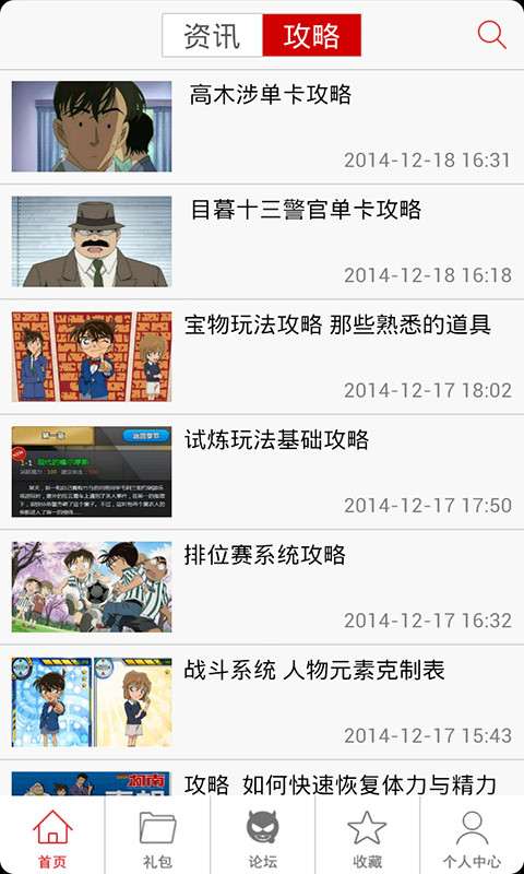 名侦探柯南OL助手v1.11截图2
