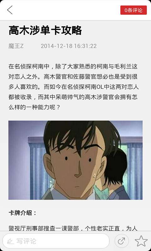 名侦探柯南OL助手v1.11截图3