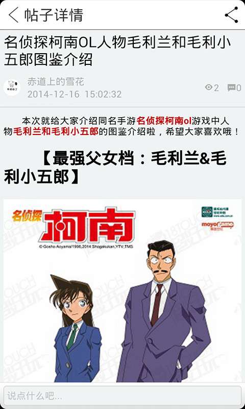 名侦探柯南OL助手v1.11截图4
