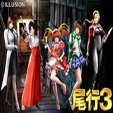 尾行3 中文手机版v1.4