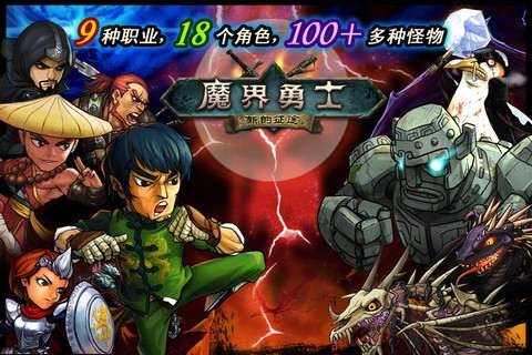 口袋战争：魔界勇士v2.13截图1