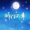 师门不幸v.3.35