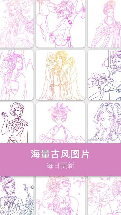 古风涂色v1.2.5.7截图2