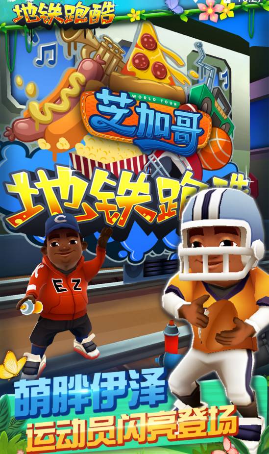 地铁跑酷芝加哥内置菜单v4.11.3截图1