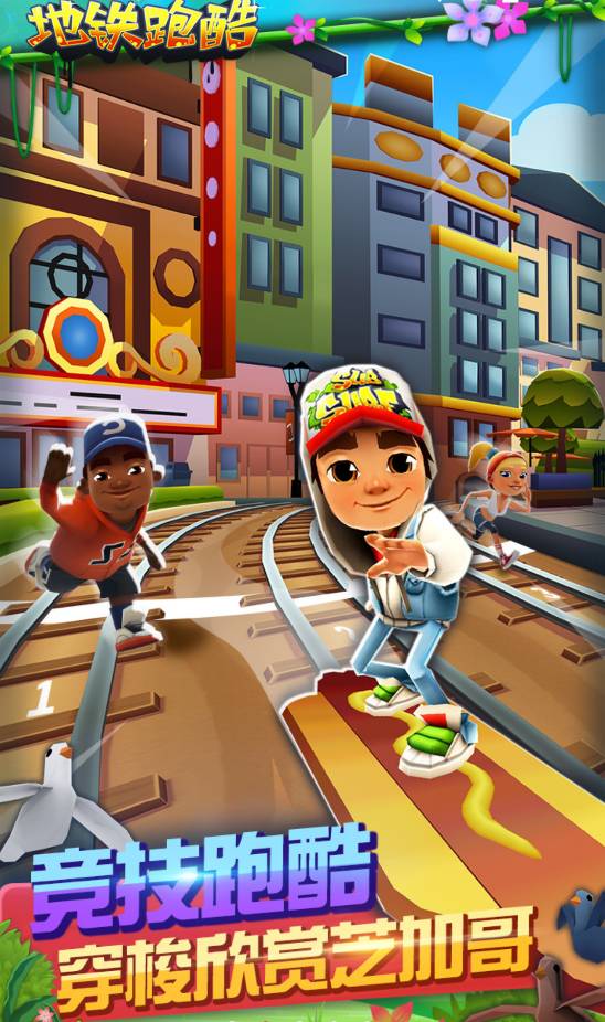 地铁跑酷芝加哥内置菜单v4.11.3截图2