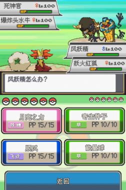 口袋妖怪血风录v3.0.7截图1