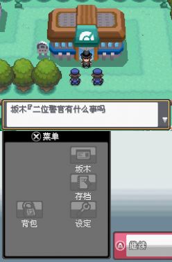 口袋妖怪血风录v3.0.7截图2