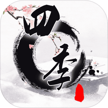 四季v1.7