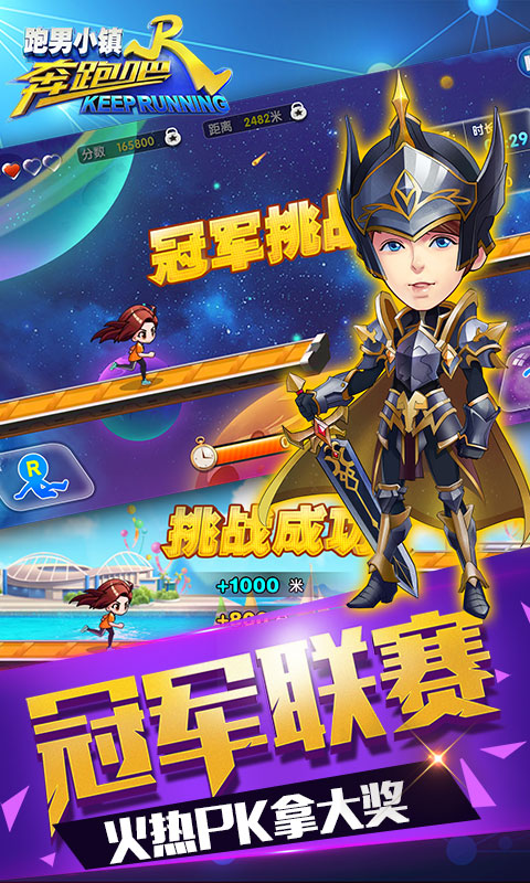 奔跑吧跑男小镇安卓版v1.7截图2