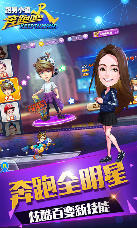 奔跑吧跑男小镇安卓版v1.7截图4