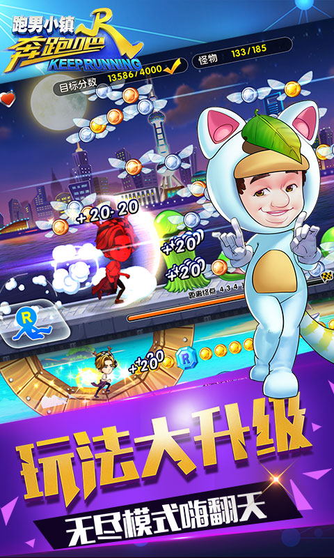 奔跑吧跑男小镇安卓版v1.7截图5