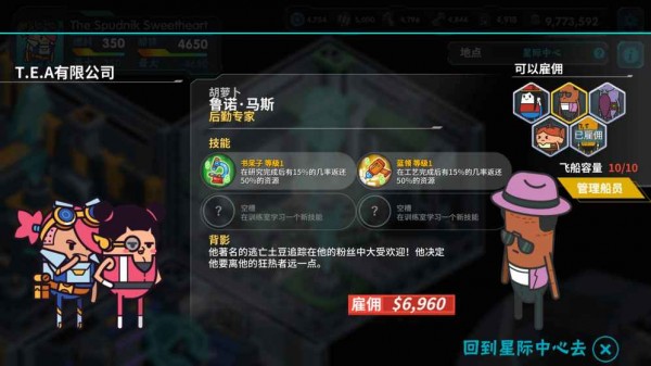 土豆们的宇宙飞船v1.7截图1