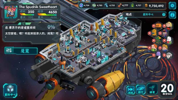 土豆们的宇宙飞船v1.7截图3