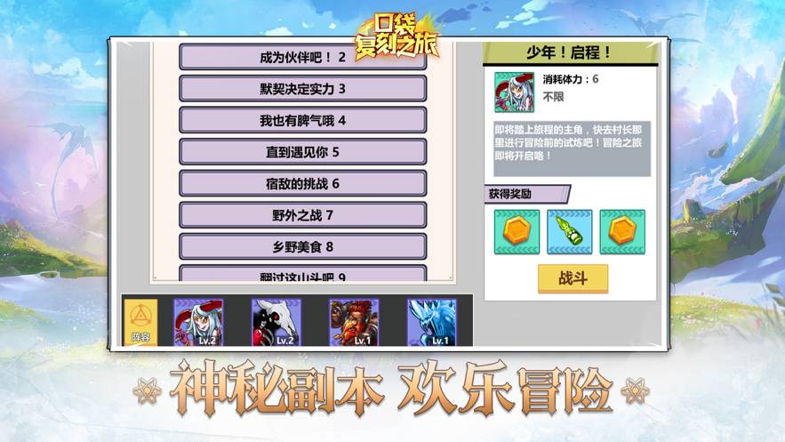 口袋复刻之旅-轻松对战v1.7截图2