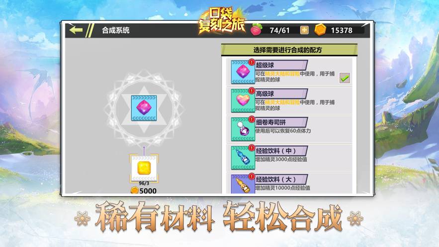 口袋复刻之旅-轻松对战v1.7截图3