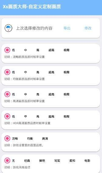 gm画质助手3.0v.2.11截图1