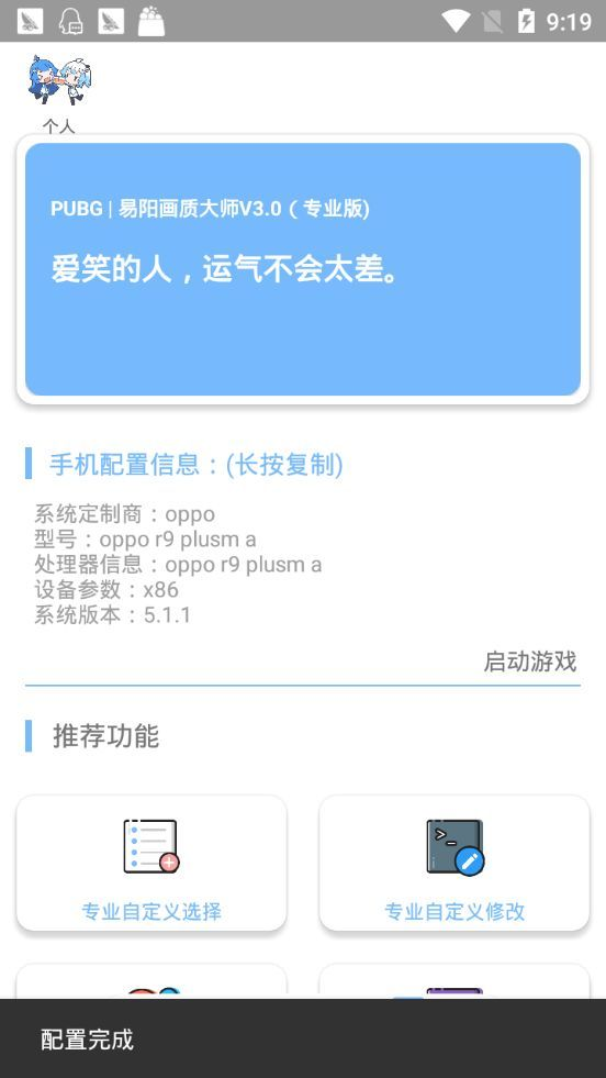 gm画质助手3.0v.2.11截图2