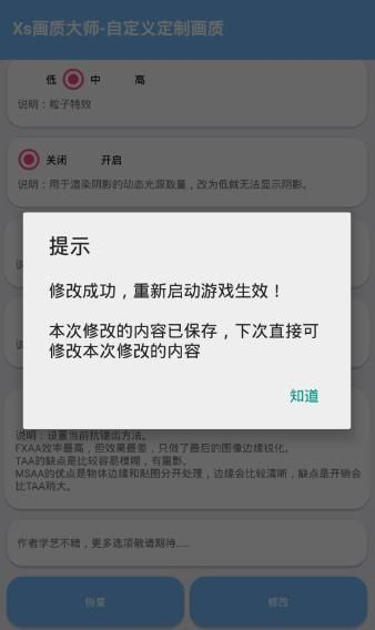 gm画质助手3.0v.2.11截图3