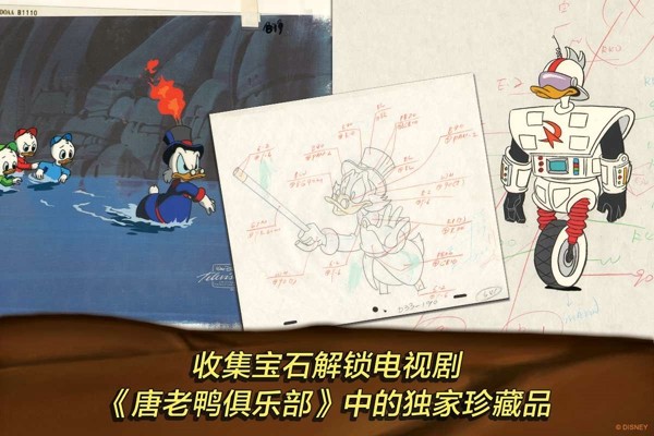唐老鸭历险记v1.3截图3