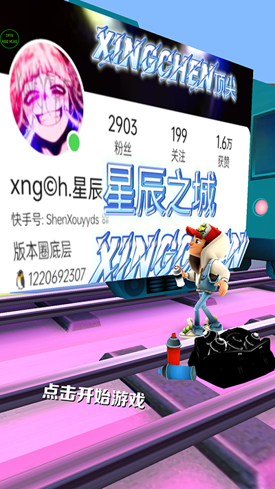 地铁跑酷星辰之城内购版v4.08.3截图1