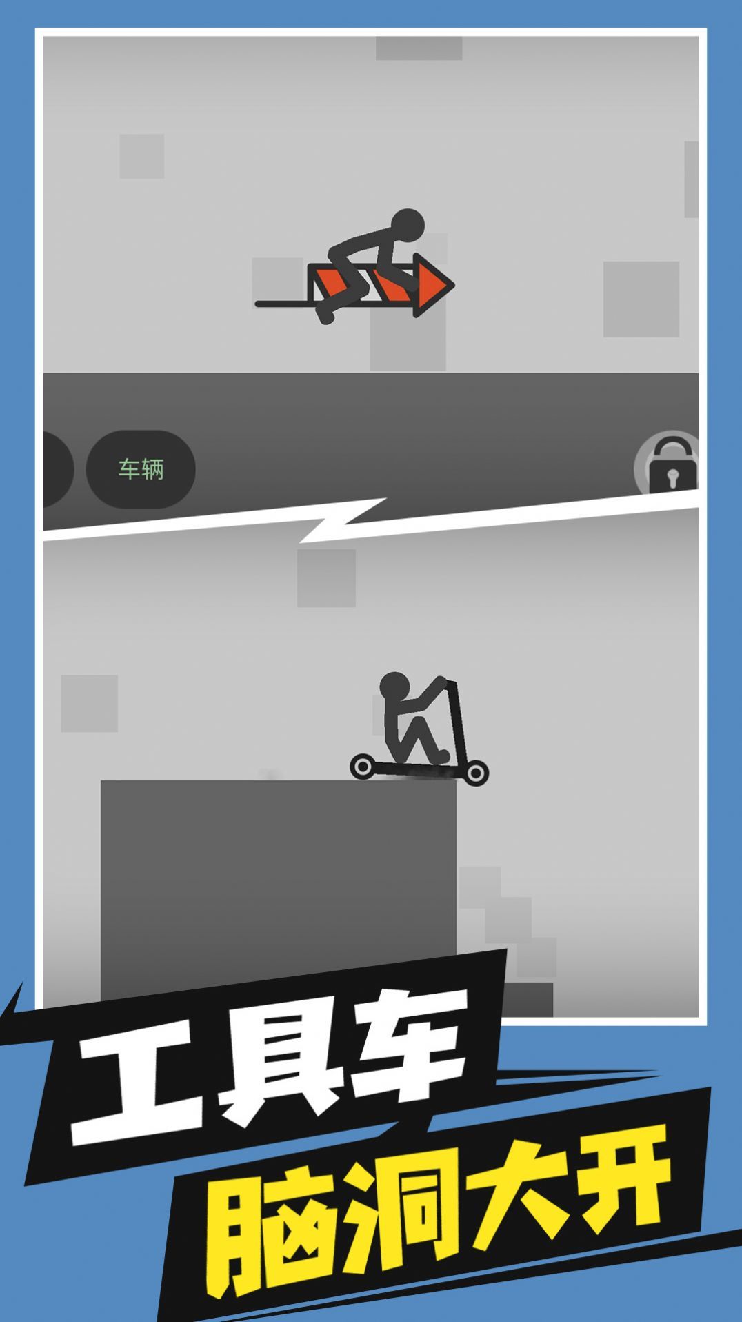 火柴人破坏大作战v1.4截图1