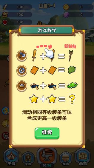 合成奇兵v1.8截图2