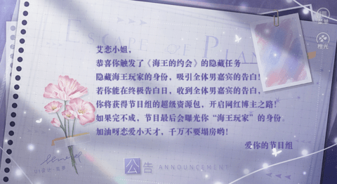 恋综海王的约会安卓版v濞撳嵕1.2截图2