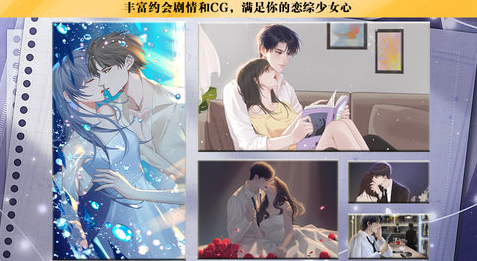 恋综海王的约会安卓版v濞撳嵕1.2截图3