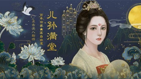 儿孙满堂免费版v濞撳嵕1.2截图1