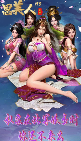 思美人变态手机版v1.0.4截图5