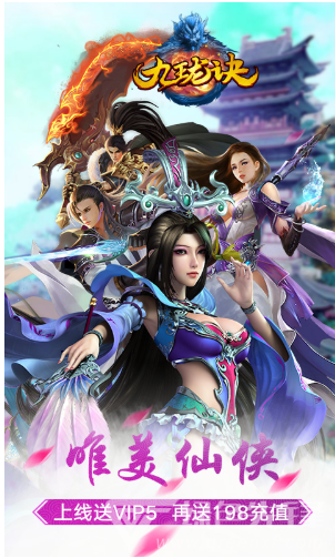 九珑诀变态v2.5.5截图1