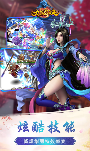 九珑诀变态v2.5.5截图2