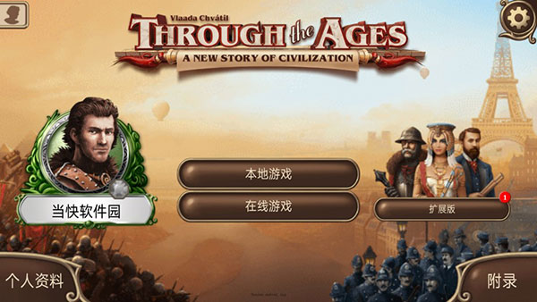 历史巨轮官网版v2.18.669截图1