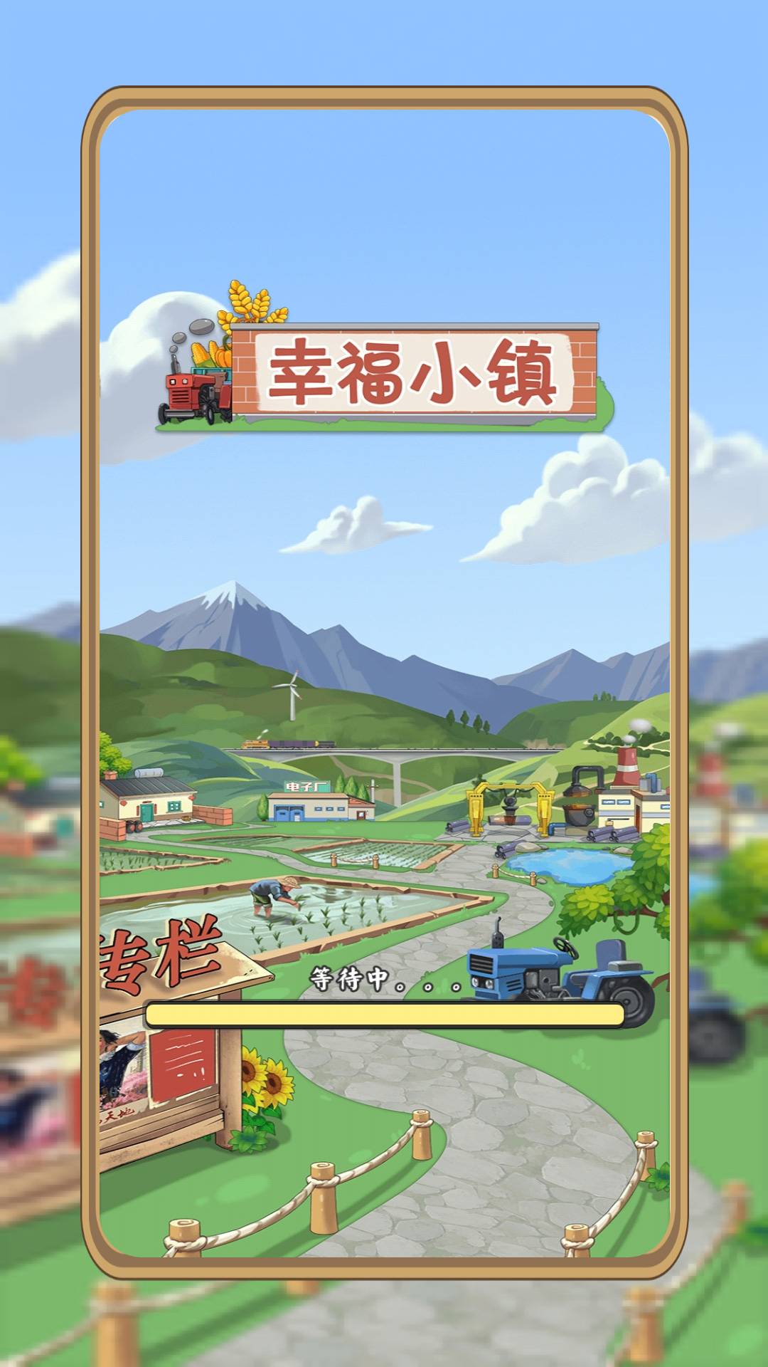 幸福小镇v1.0.8截图1