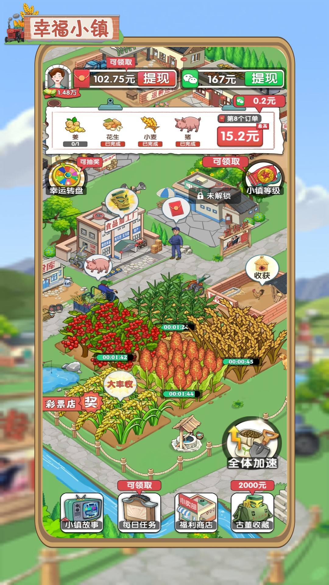 幸福小镇v1.0.8截图2