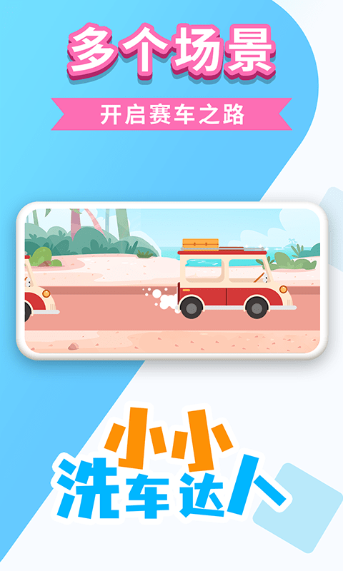 小小洗车达人v1.0.7截图3