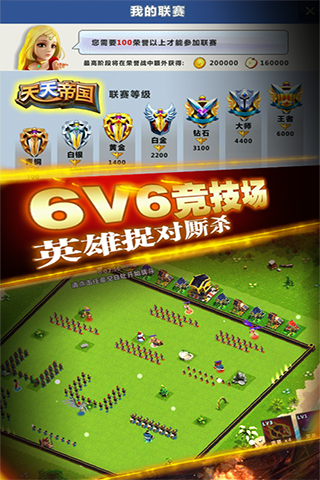 天天帝国免费版v1.9.15截图2