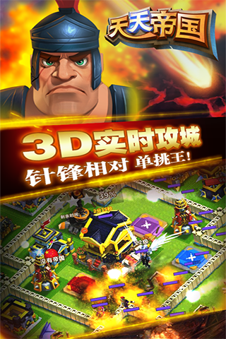 天天帝国免费版v1.9.15截图3