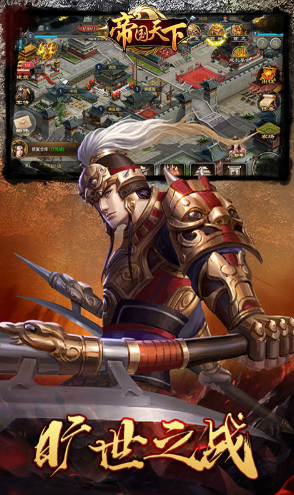 帝国天下手机版v3.00.18截图1