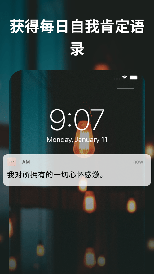 iam每日自我肯定v4.7.10截图1