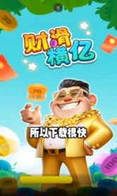 财滑横亿手机版v1.0.4截图3