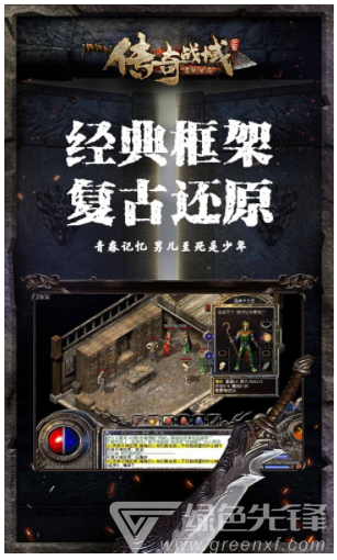 传奇战域安卓版vV12.7截图3