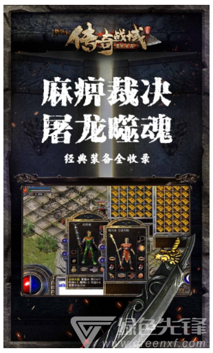 传奇战域安卓版vV12.7截图5