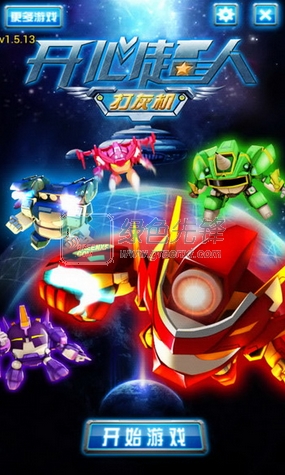 开心超人打灰机v2.5.6截图1