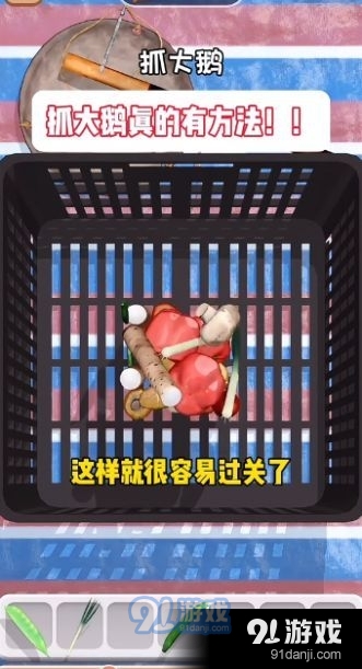 抓大鹅v1.4截图2