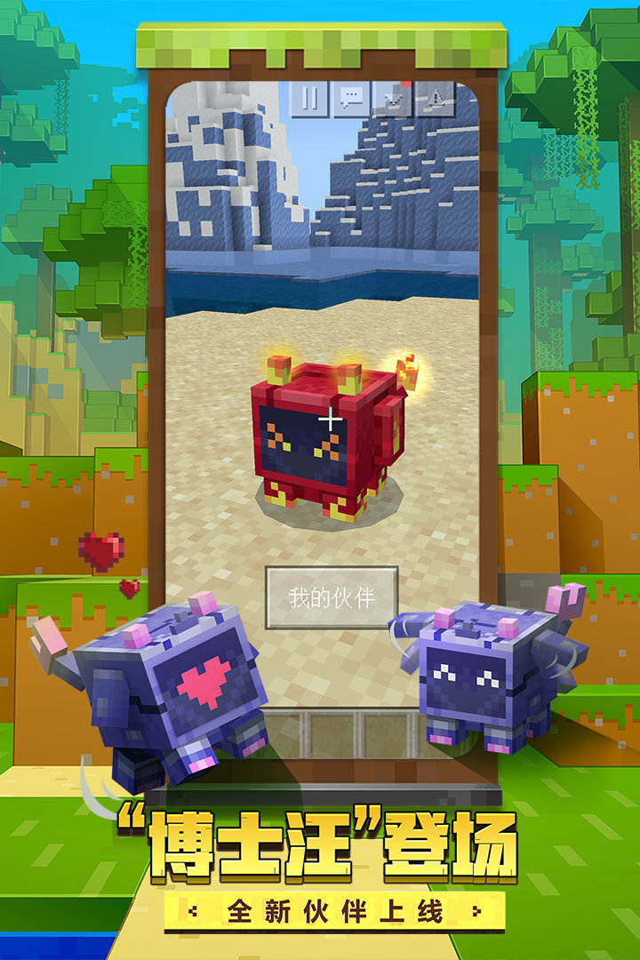 我的世界感恩季手机版v1.20.5.7截图1